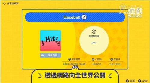 任天堂推出全新游戲開發(fā)教育軟件 簡(jiǎn)體繁體中文同步，6月11日發(fā)售而至